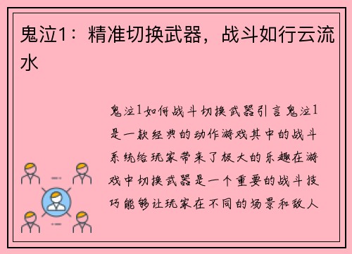 鬼泣1：精准切换武器，战斗如行云流水