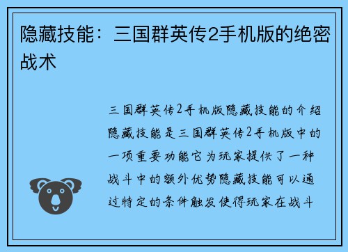 隐藏技能：三国群英传2手机版的绝密战术
