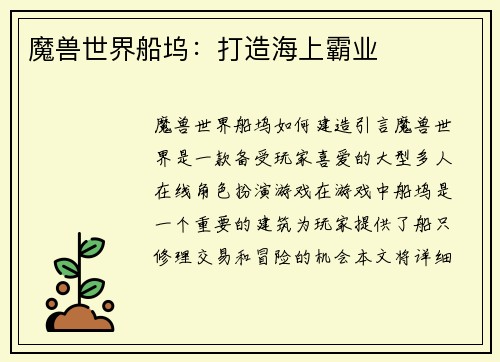 魔兽世界船坞：打造海上霸业