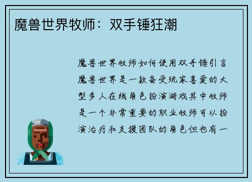 魔兽世界牧师：双手锤狂潮