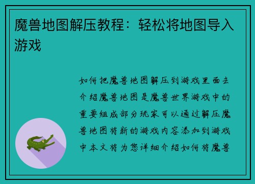 魔兽地图解压教程：轻松将地图导入游戏