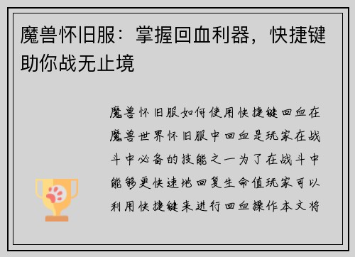 魔兽怀旧服：掌握回血利器，快捷键助你战无止境